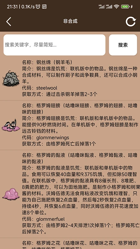 饥荒最新