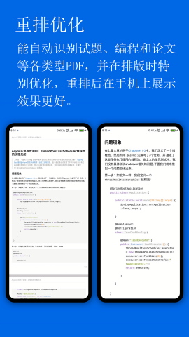 小白PDF阅读器手机版