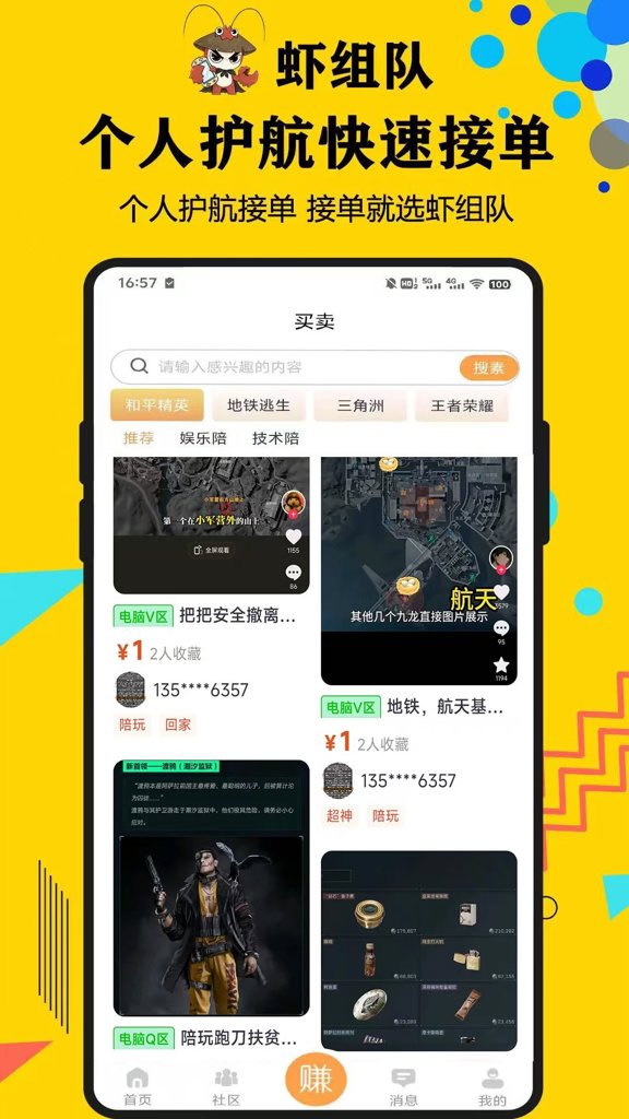 虾组队 虾组队