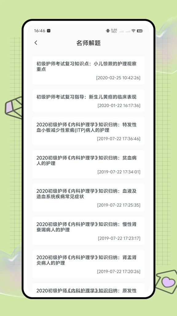 Hi护士