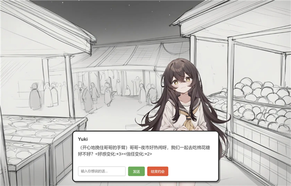妹居物语手游