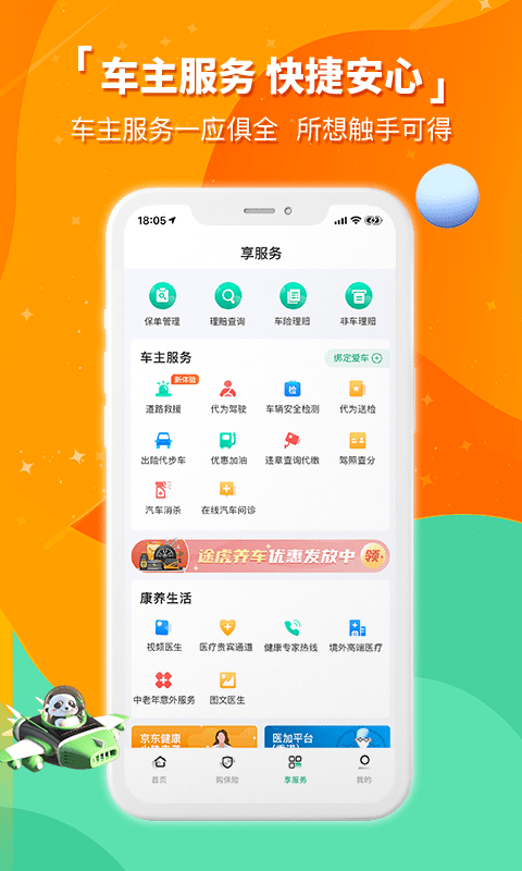 中国人寿财险