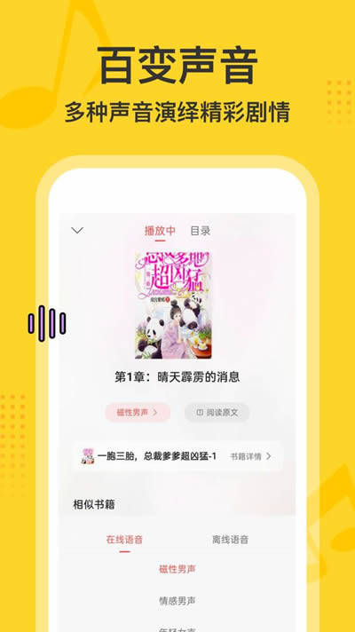 得间畅听(手机听书软件) v2.0.0.5 安卓版