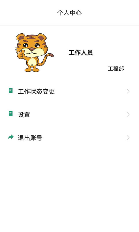 智管通