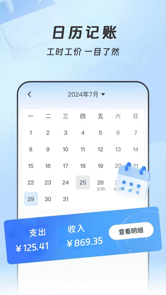 小时工记账本