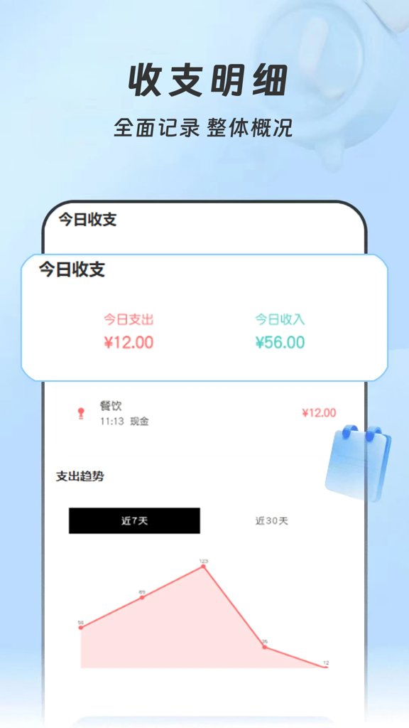 小时工记账本