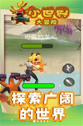 小世界大冒险
