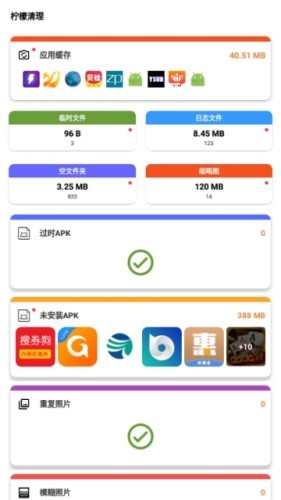 柠檬手机清理