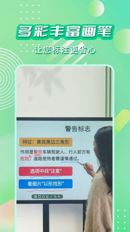 直播标注画笔