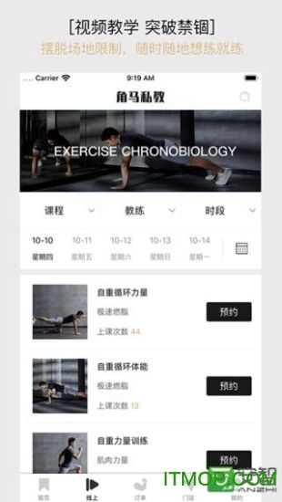 角马私教