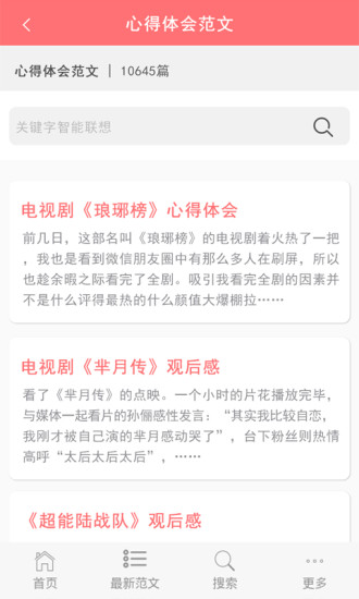 范文大全