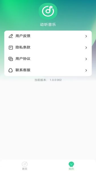 爱听音乐