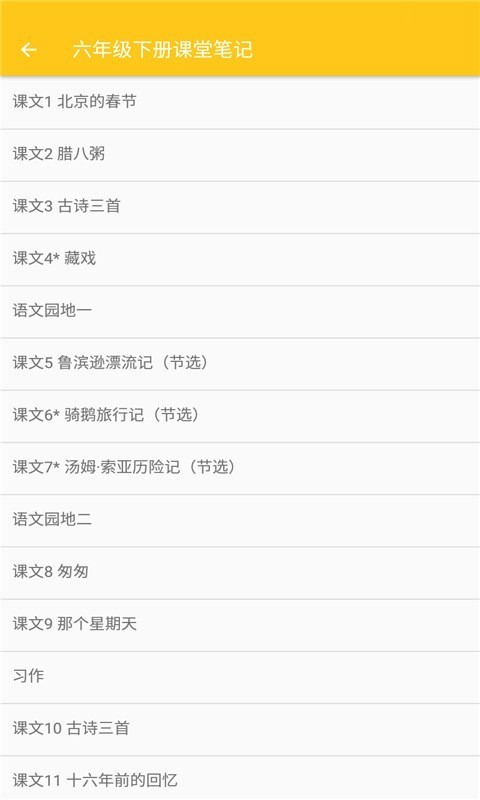 小学语文