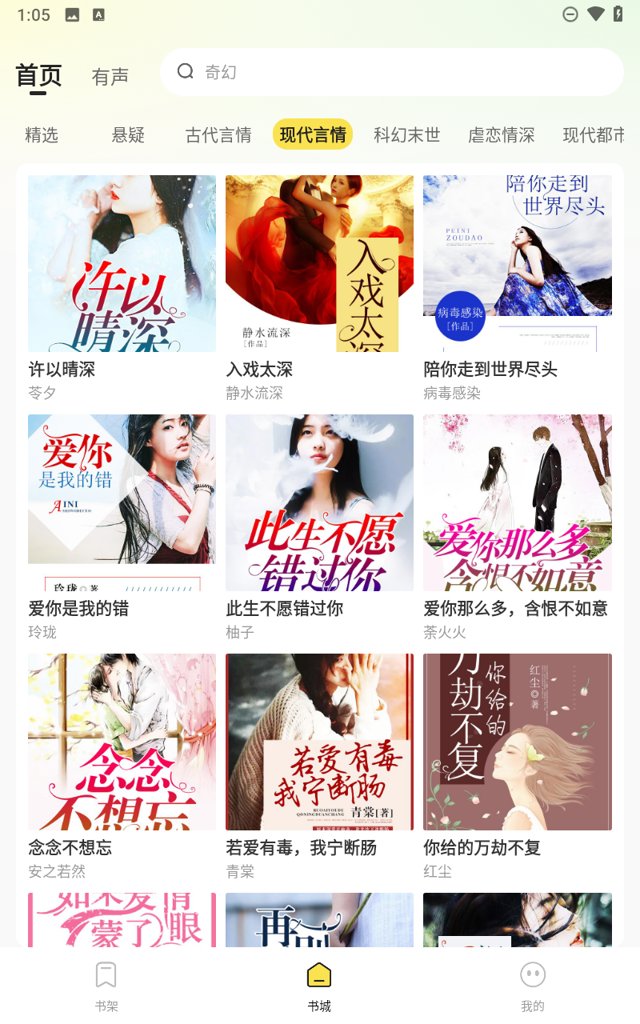 掌上免费小说