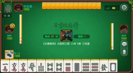 电子基盘麻将无限配牌版