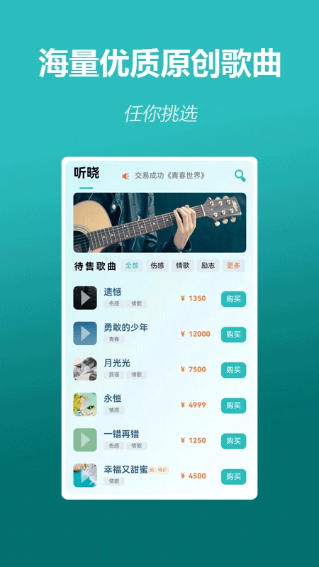 听晓