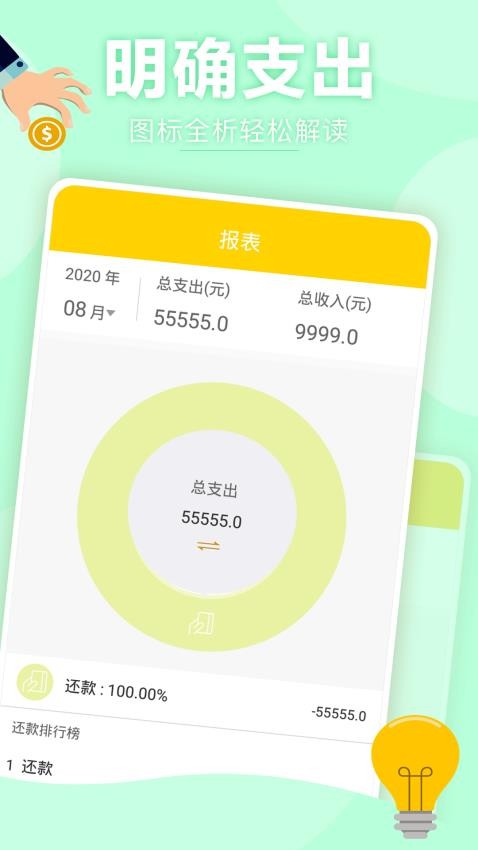天天记账本