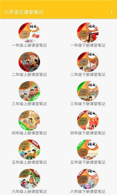 小学语文 小学语文