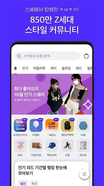 StyleShare(时尚社交神器)iphone版