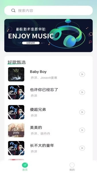 爱听音乐