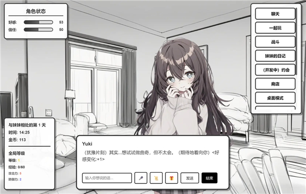 妹居物语手游