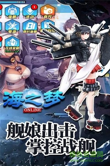 海之梦OL