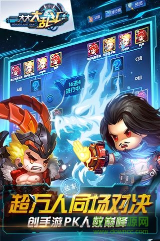 大大大乱斗