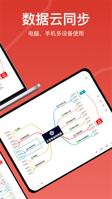 xmind思维导图app免费版