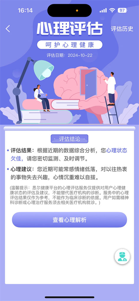 思尔健康