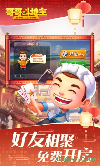 乡村爱情斗地主旧版本