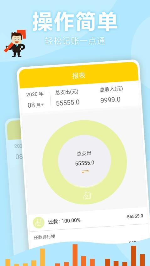 天天记账本