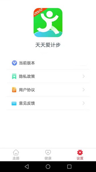 天天爱计步