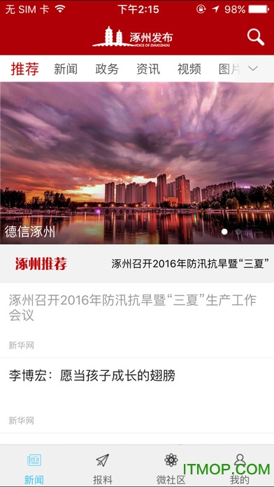 涿州发布