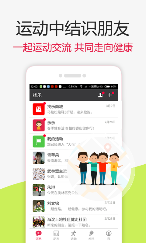 运动计步器