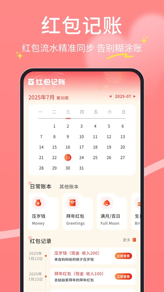 电子红包平台