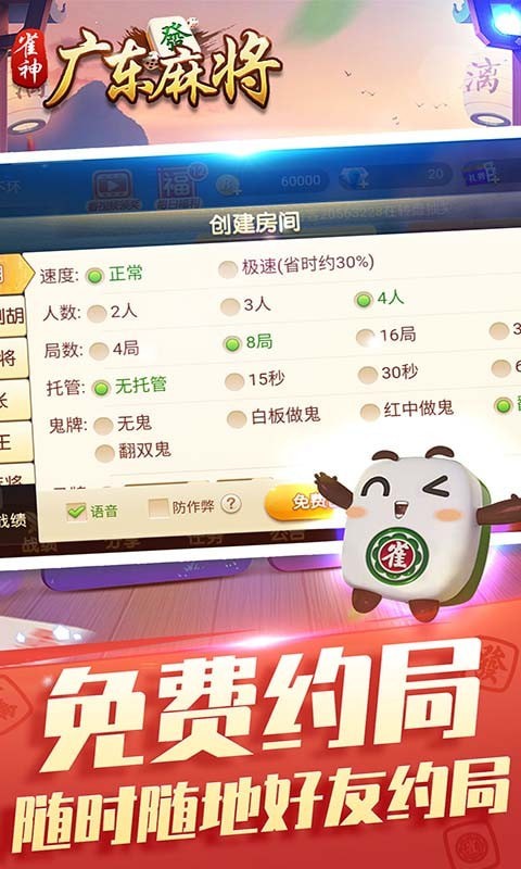 雀神广东麻将正版