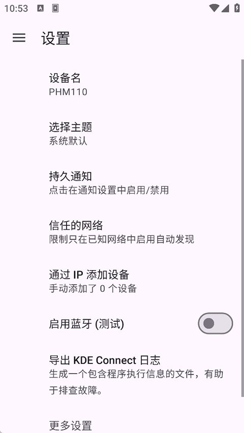 KDE Connect(开源跨设备互联工具) v1.35.5 中文版