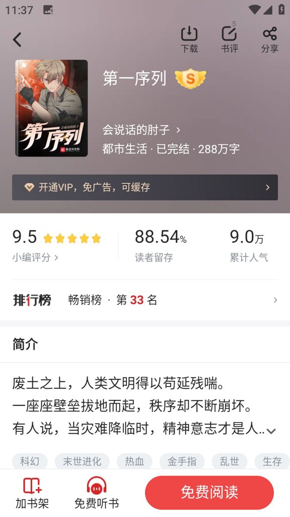  追书神器免费版 
