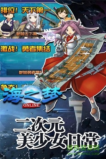 海之梦OL