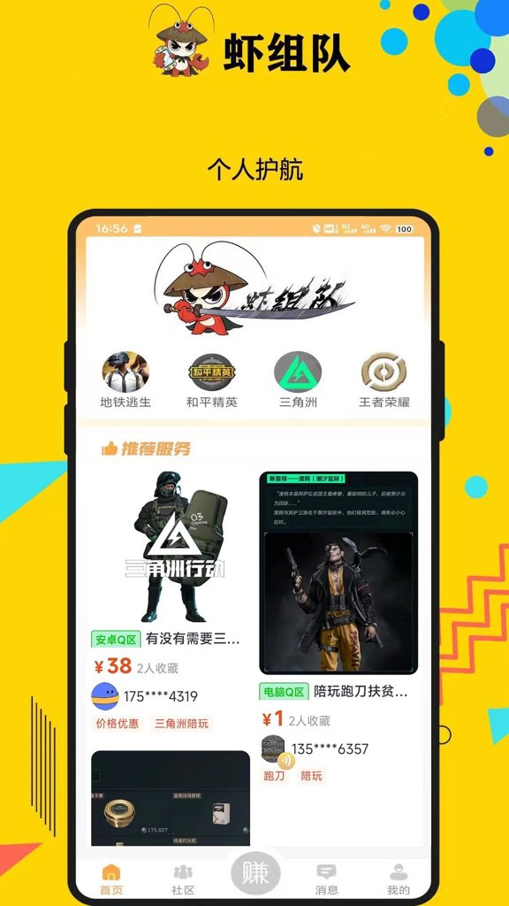 虾组队