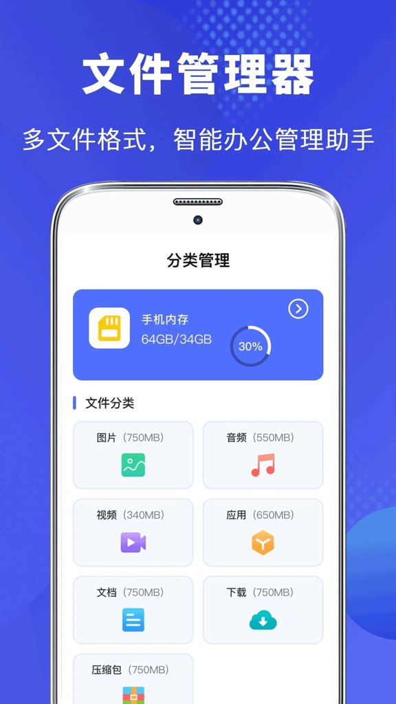 文件管理专家(手机管理助手) v4.5.458 安卓手机版