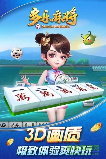 多乐麻将