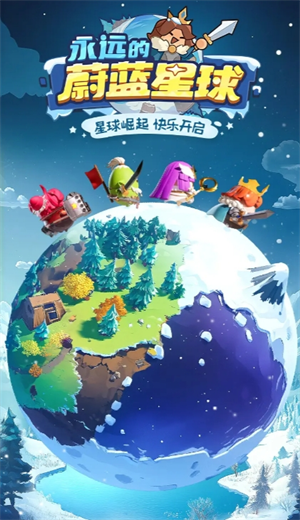 永远的蔚蓝星球