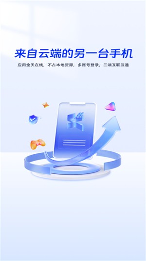 萤火云手机 萤火云手机