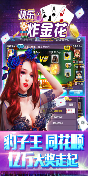 快乐炸金花下载旧版本手机版
