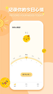 icity 日记最新官网版