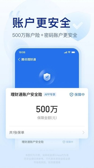 腾讯理财通 腾讯理财通