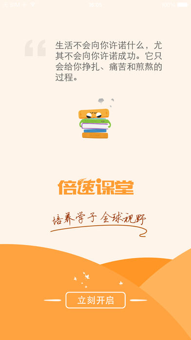 倍速课堂