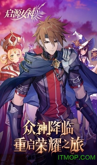 启源女神