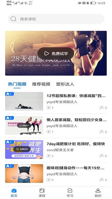 享瘦